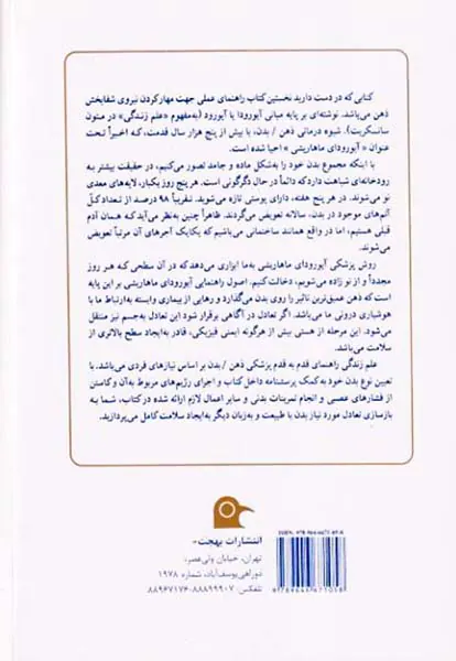علم زندگی(راهنمای زندگی سالم با طب آیورودا